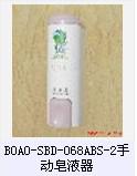 BOAO-SBD-068ABS-2手动皂液器
