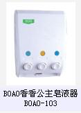 BOAO香香公主皂液器BOAO-103