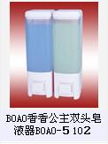BOAO香香公主双头皂液器BOAO-8102
