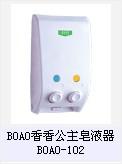 BOAO香香公主皂液器BOAO-102