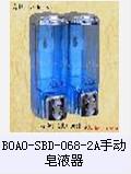 BOAO-SBD-068-2A手动皂液器