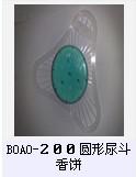 BOAO-200圆形尿斗香饼